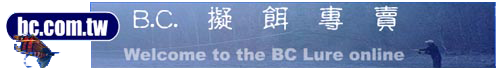 BC擬餌網上專賣
